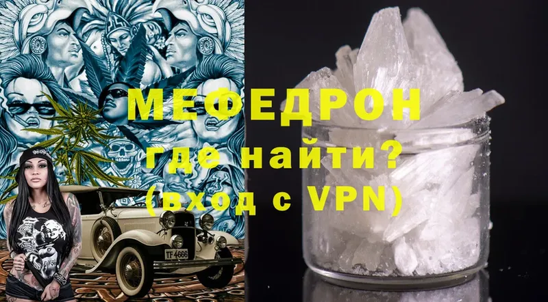 Мефедрон mephedrone  Елец 